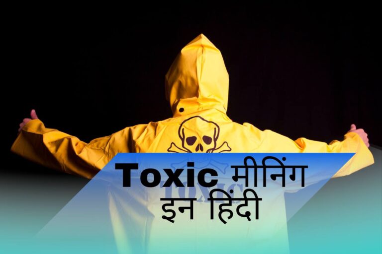 toxic-meaning-in-hindi-toxic-hindimedium-net